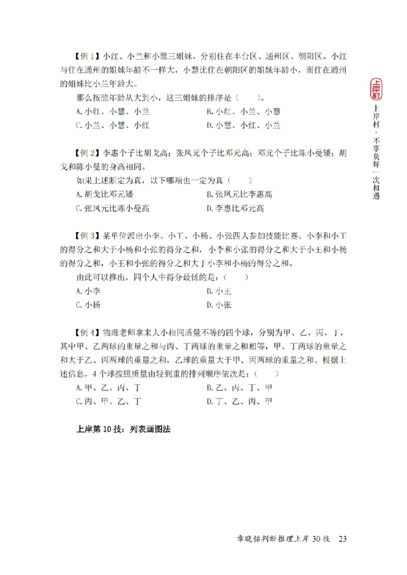 2025行测-判断30技巧（章晓铭）_2026考公资料_（28）上岸村合集（司马、章晓铭、王永恒、天晓、忠政、丁旭等）_2025合集_1章晓铭合集_判断2025年上岸村判断推理30技（章晓铭）
