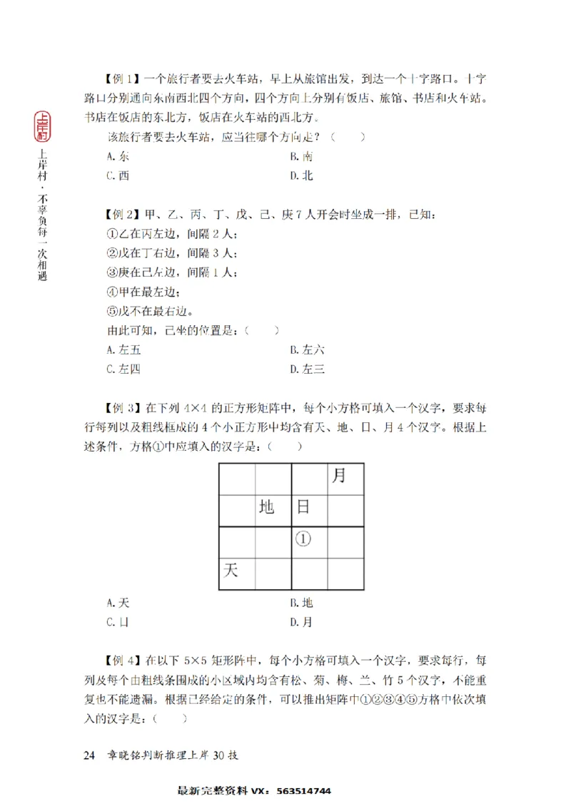 2025行测-判断30技巧（章晓铭）_2026考公资料_（28）上岸村合集（司马、章晓铭、王永恒、天晓、忠政、丁旭等）_2025合集_1章晓铭合集_判断2025年上岸村判断推理30技（章晓铭）