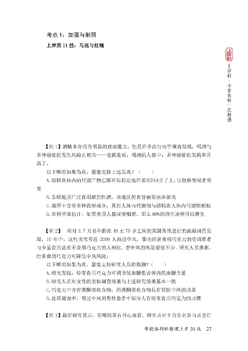 2025行测-判断30技巧（章晓铭）_2026考公资料_（28）上岸村合集（司马、章晓铭、王永恒、天晓、忠政、丁旭等）_2025合集_1章晓铭合集_判断2025年上岸村判断推理30技（章晓铭）