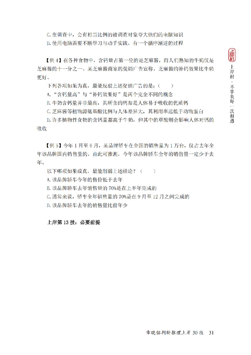 2025行测-判断30技巧（章晓铭）_2026考公资料_（28）上岸村合集（司马、章晓铭、王永恒、天晓、忠政、丁旭等）_2025合集_1章晓铭合集_判断2025年上岸村判断推理30技（章晓铭）