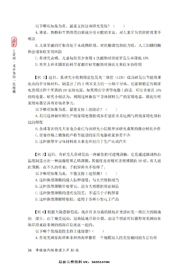 2025行测-判断30技巧（章晓铭）_2026考公资料_（28）上岸村合集（司马、章晓铭、王永恒、天晓、忠政、丁旭等）_2025合集_1章晓铭合集_判断2025年上岸村判断推理30技（章晓铭）