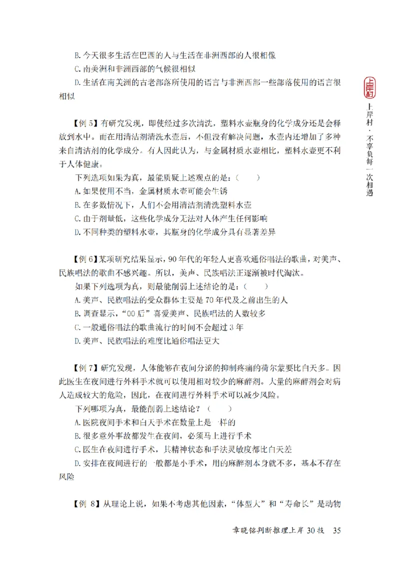 2025行测-判断30技巧（章晓铭）_2026考公资料_（28）上岸村合集（司马、章晓铭、王永恒、天晓、忠政、丁旭等）_2025合集_1章晓铭合集_判断2025年上岸村判断推理30技（章晓铭）