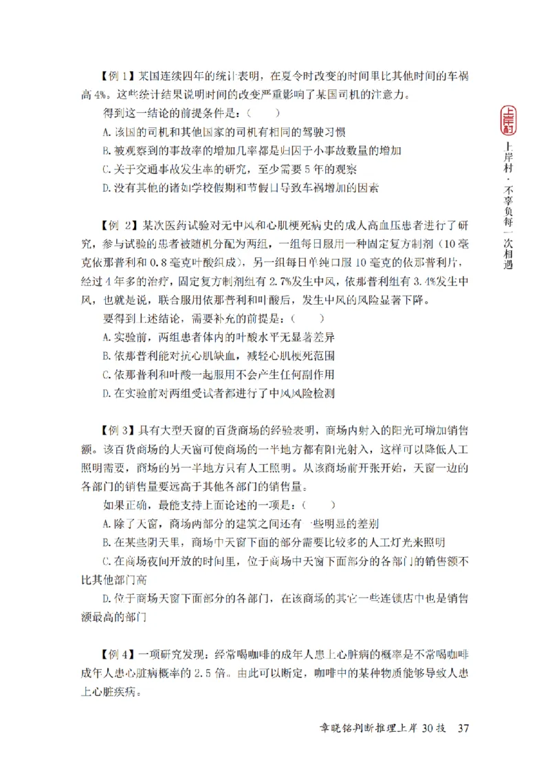 2025行测-判断30技巧（章晓铭）_2026考公资料_（28）上岸村合集（司马、章晓铭、王永恒、天晓、忠政、丁旭等）_2025合集_1章晓铭合集_判断2025年上岸村判断推理30技（章晓铭）