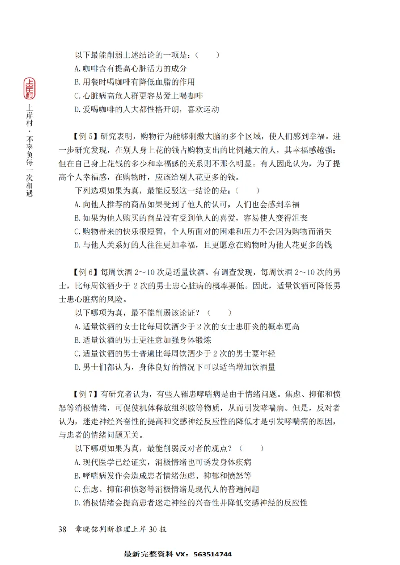 2025行测-判断30技巧（章晓铭）_2026考公资料_（28）上岸村合集（司马、章晓铭、王永恒、天晓、忠政、丁旭等）_2025合集_1章晓铭合集_判断2025年上岸村判断推理30技（章晓铭）