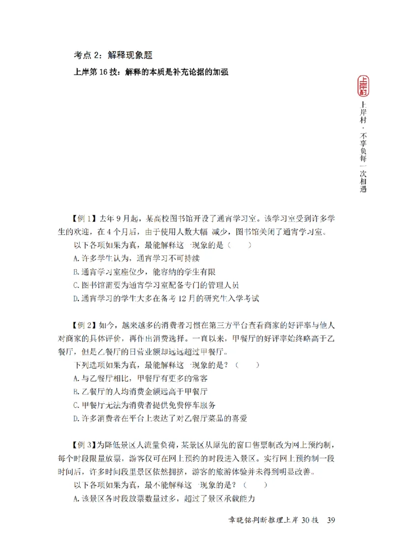 2025行测-判断30技巧（章晓铭）_2026考公资料_（28）上岸村合集（司马、章晓铭、王永恒、天晓、忠政、丁旭等）_2025合集_1章晓铭合集_判断2025年上岸村判断推理30技（章晓铭）