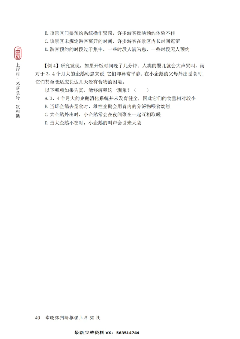 2025行测-判断30技巧（章晓铭）_2026考公资料_（28）上岸村合集（司马、章晓铭、王永恒、天晓、忠政、丁旭等）_2025合集_1章晓铭合集_判断2025年上岸村判断推理30技（章晓铭）