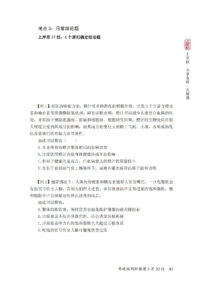 2025行测-判断30技巧（章晓铭）_2026考公资料_（28）上岸村合集（司马、章晓铭、王永恒、天晓、忠政、丁旭等）_2025合集_1章晓铭合集_判断2025年上岸村判断推理30技（章晓铭）