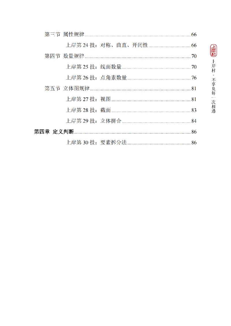 2025行测-判断30技巧（章晓铭）_2026考公资料_（28）上岸村合集（司马、章晓铭、王永恒、天晓、忠政、丁旭等）_2025合集_1章晓铭合集_判断2025年上岸村判断推理30技（章晓铭）