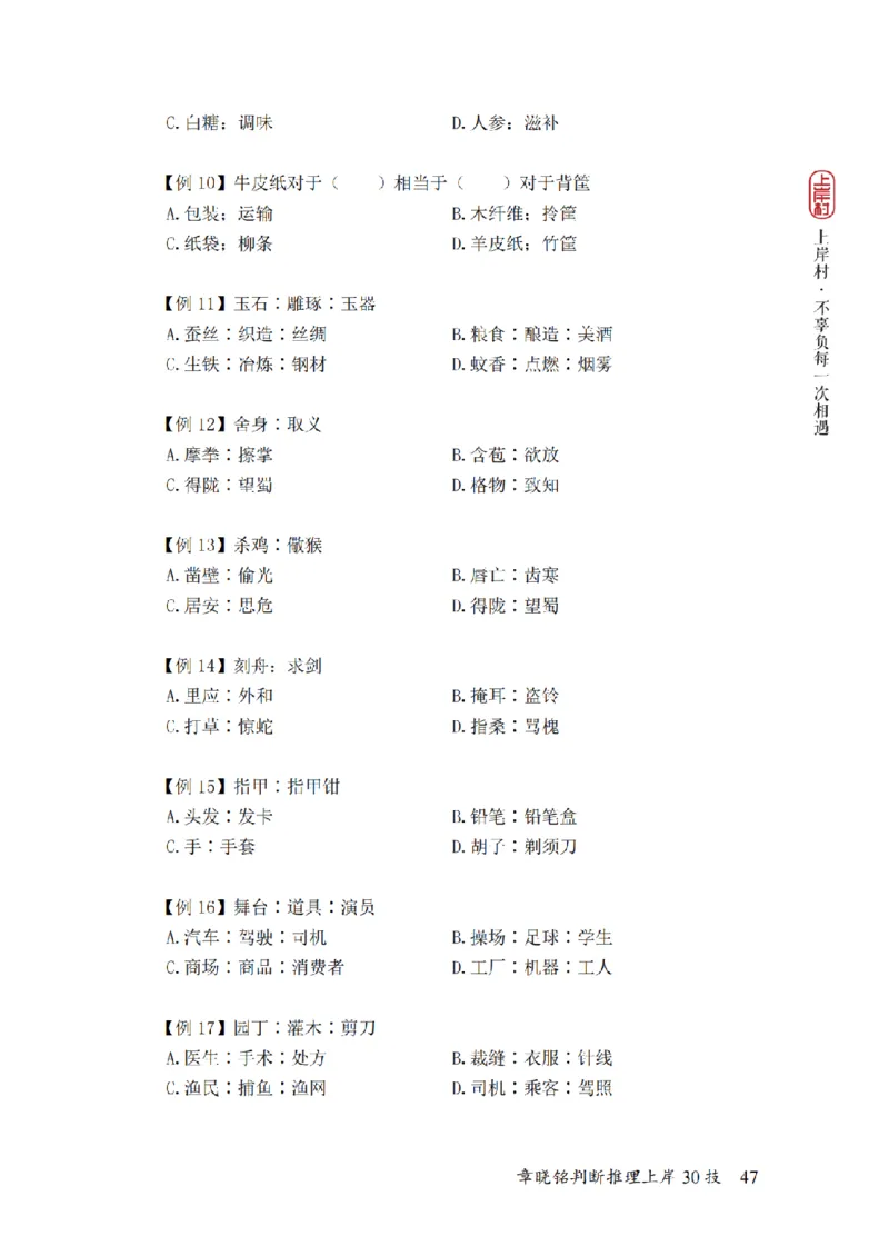 2025行测-判断30技巧（章晓铭）_2026考公资料_（28）上岸村合集（司马、章晓铭、王永恒、天晓、忠政、丁旭等）_2025合集_1章晓铭合集_判断2025年上岸村判断推理30技（章晓铭）