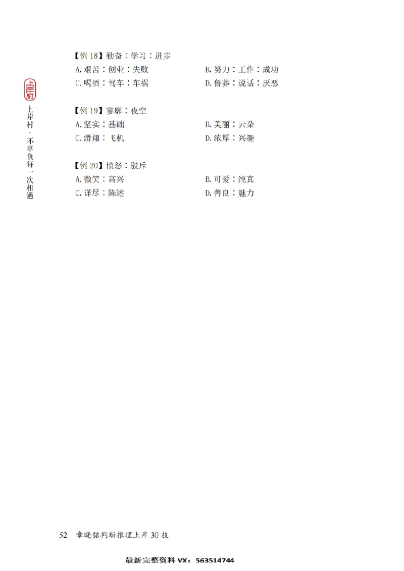 2025行测-判断30技巧（章晓铭）_2026考公资料_（28）上岸村合集（司马、章晓铭、王永恒、天晓、忠政、丁旭等）_2025合集_1章晓铭合集_判断2025年上岸村判断推理30技（章晓铭）