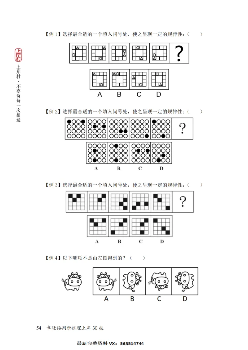 2025行测-判断30技巧（章晓铭）_2026考公资料_（28）上岸村合集（司马、章晓铭、王永恒、天晓、忠政、丁旭等）_2025合集_1章晓铭合集_判断2025年上岸村判断推理30技（章晓铭）