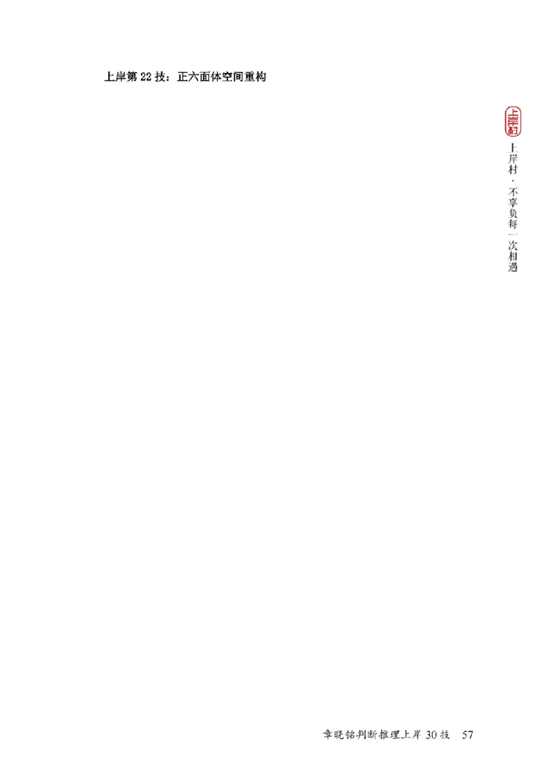 2025行测-判断30技巧（章晓铭）_2026考公资料_（28）上岸村合集（司马、章晓铭、王永恒、天晓、忠政、丁旭等）_2025合集_1章晓铭合集_判断2025年上岸村判断推理30技（章晓铭）