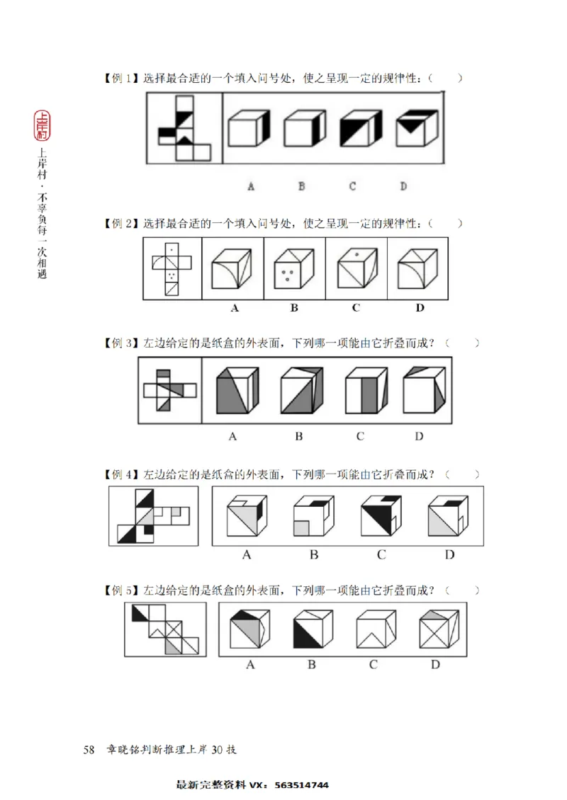 2025行测-判断30技巧（章晓铭）_2026考公资料_（28）上岸村合集（司马、章晓铭、王永恒、天晓、忠政、丁旭等）_2025合集_1章晓铭合集_判断2025年上岸村判断推理30技（章晓铭）