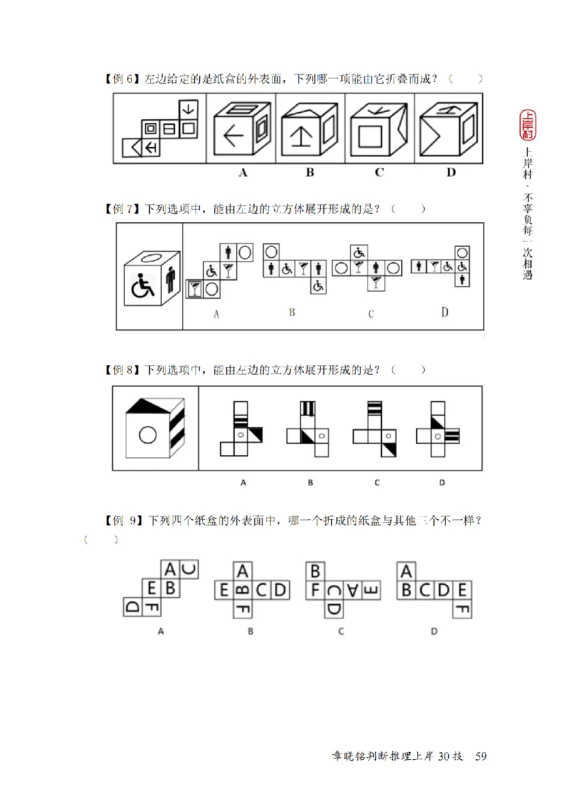 2025行测-判断30技巧（章晓铭）_2026考公资料_（28）上岸村合集（司马、章晓铭、王永恒、天晓、忠政、丁旭等）_2025合集_1章晓铭合集_判断2025年上岸村判断推理30技（章晓铭）