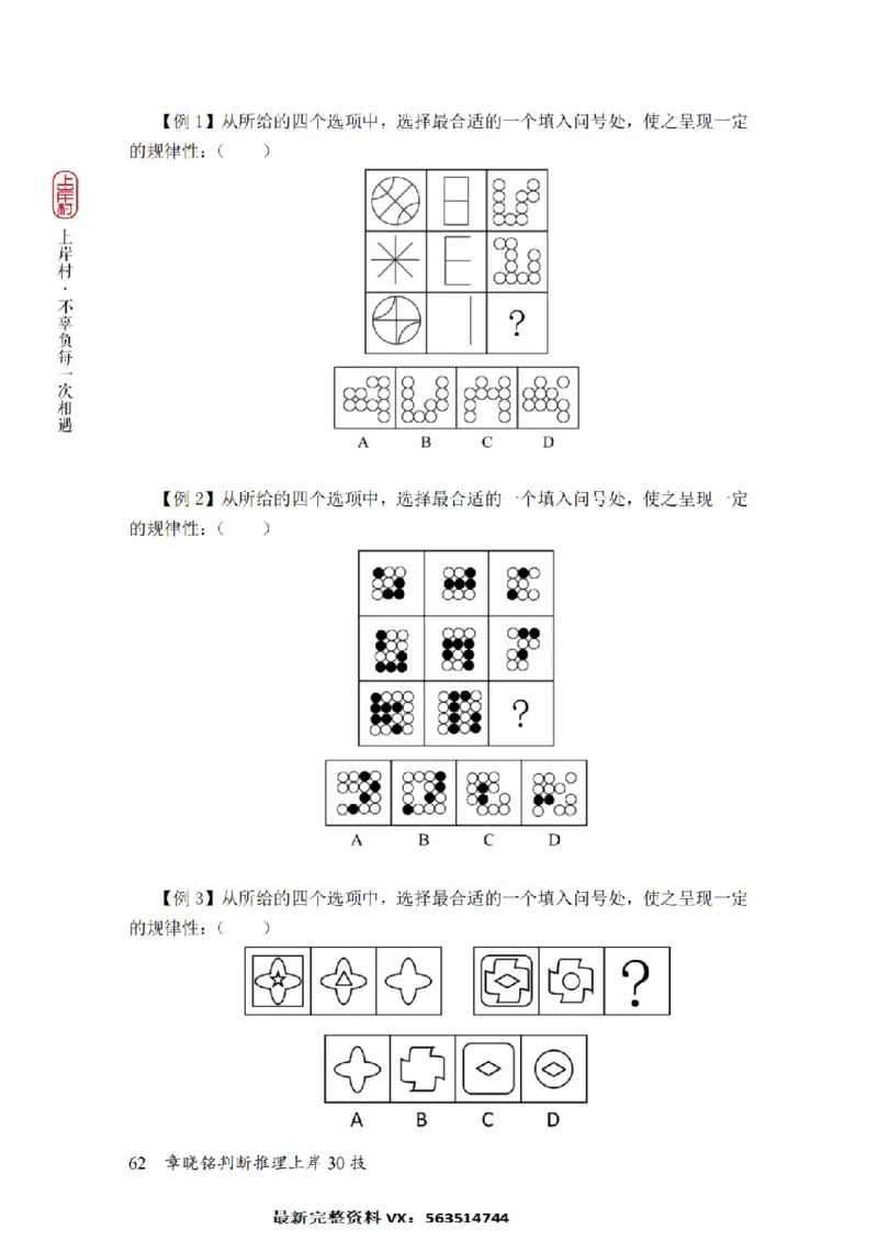 2025行测-判断30技巧（章晓铭）_2026考公资料_（28）上岸村合集（司马、章晓铭、王永恒、天晓、忠政、丁旭等）_2025合集_1章晓铭合集_判断2025年上岸村判断推理30技（章晓铭）