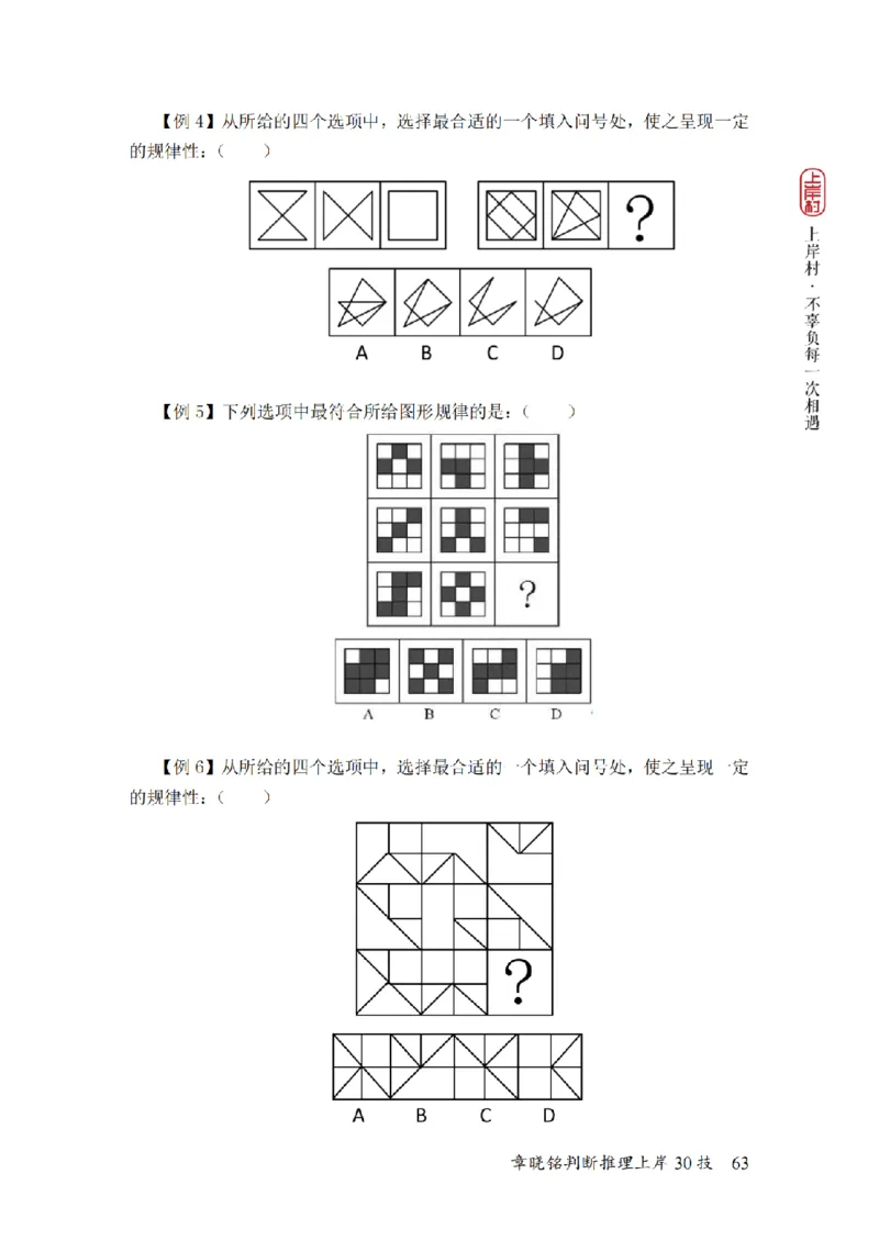 2025行测-判断30技巧（章晓铭）_2026考公资料_（28）上岸村合集（司马、章晓铭、王永恒、天晓、忠政、丁旭等）_2025合集_1章晓铭合集_判断2025年上岸村判断推理30技（章晓铭）