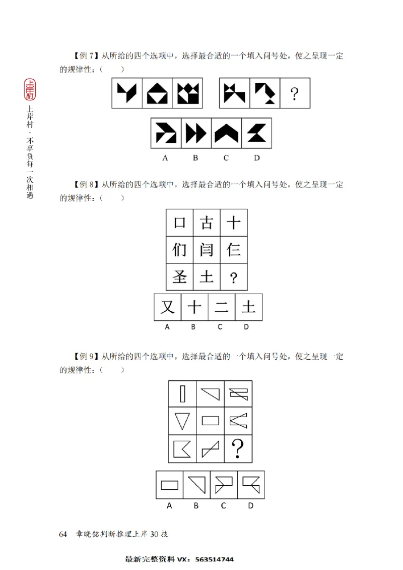 2025行测-判断30技巧（章晓铭）_2026考公资料_（28）上岸村合集（司马、章晓铭、王永恒、天晓、忠政、丁旭等）_2025合集_1章晓铭合集_判断2025年上岸村判断推理30技（章晓铭）