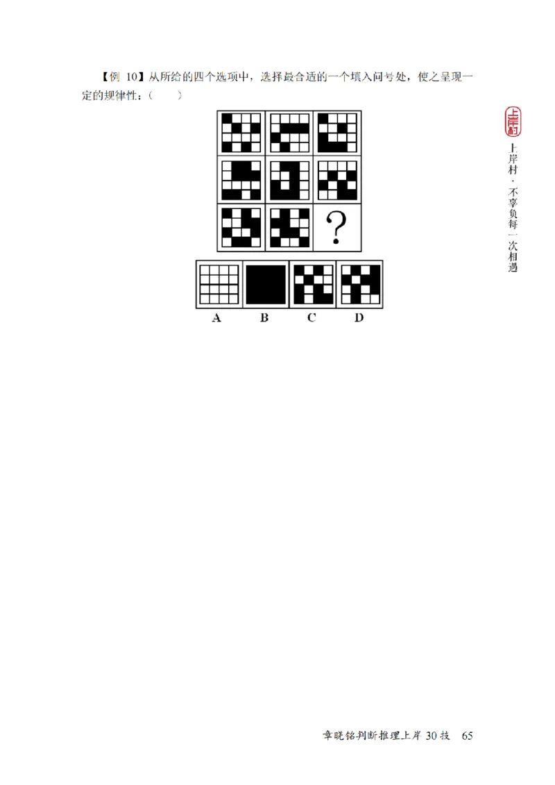 2025行测-判断30技巧（章晓铭）_2026考公资料_（28）上岸村合集（司马、章晓铭、王永恒、天晓、忠政、丁旭等）_2025合集_1章晓铭合集_判断2025年上岸村判断推理30技（章晓铭）