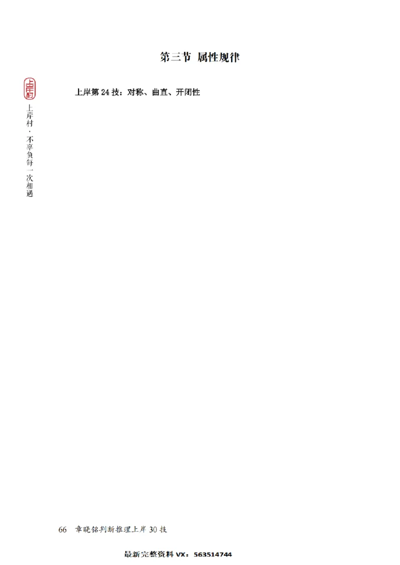 2025行测-判断30技巧（章晓铭）_2026考公资料_（28）上岸村合集（司马、章晓铭、王永恒、天晓、忠政、丁旭等）_2025合集_1章晓铭合集_判断2025年上岸村判断推理30技（章晓铭）