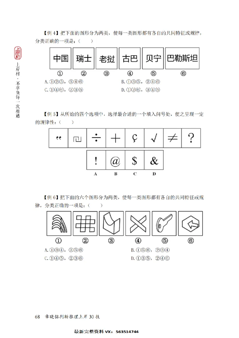2025行测-判断30技巧（章晓铭）_2026考公资料_（28）上岸村合集（司马、章晓铭、王永恒、天晓、忠政、丁旭等）_2025合集_1章晓铭合集_判断2025年上岸村判断推理30技（章晓铭）