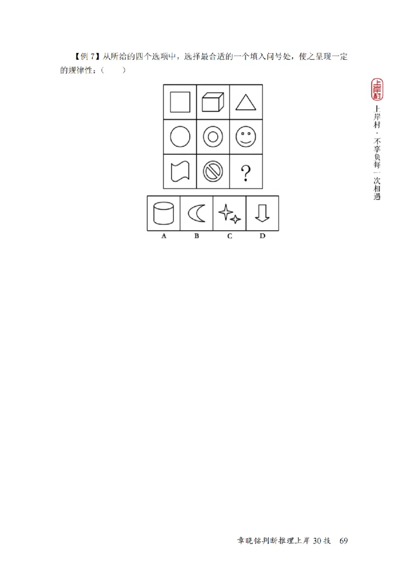 2025行测-判断30技巧（章晓铭）_2026考公资料_（28）上岸村合集（司马、章晓铭、王永恒、天晓、忠政、丁旭等）_2025合集_1章晓铭合集_判断2025年上岸村判断推理30技（章晓铭）