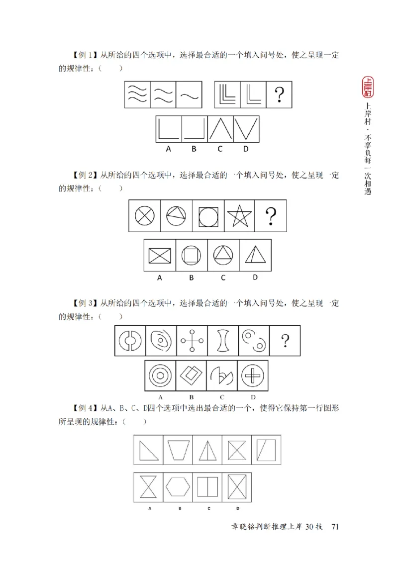 2025行测-判断30技巧（章晓铭）_2026考公资料_（28）上岸村合集（司马、章晓铭、王永恒、天晓、忠政、丁旭等）_2025合集_1章晓铭合集_判断2025年上岸村判断推理30技（章晓铭）