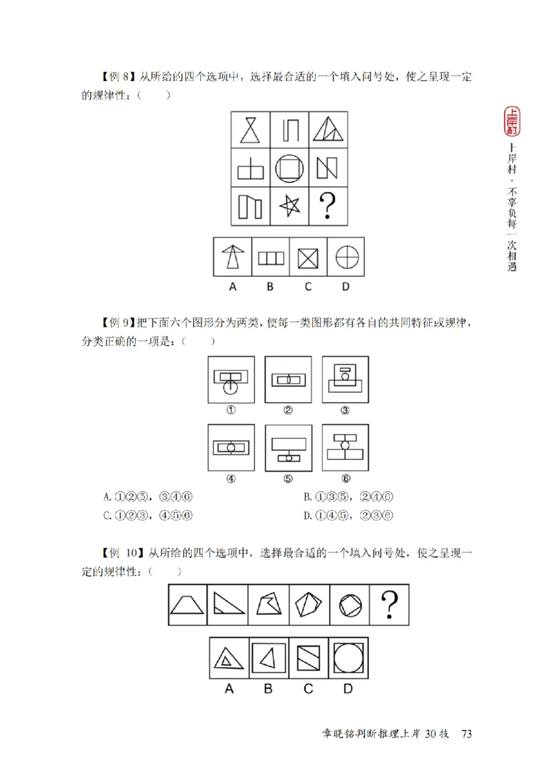 2025行测-判断30技巧（章晓铭）_2026考公资料_（28）上岸村合集（司马、章晓铭、王永恒、天晓、忠政、丁旭等）_2025合集_1章晓铭合集_判断2025年上岸村判断推理30技（章晓铭）