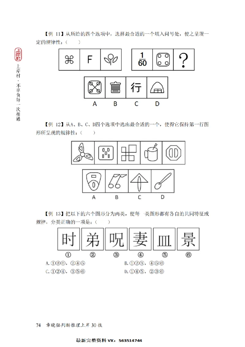 2025行测-判断30技巧（章晓铭）_2026考公资料_（28）上岸村合集（司马、章晓铭、王永恒、天晓、忠政、丁旭等）_2025合集_1章晓铭合集_判断2025年上岸村判断推理30技（章晓铭）
