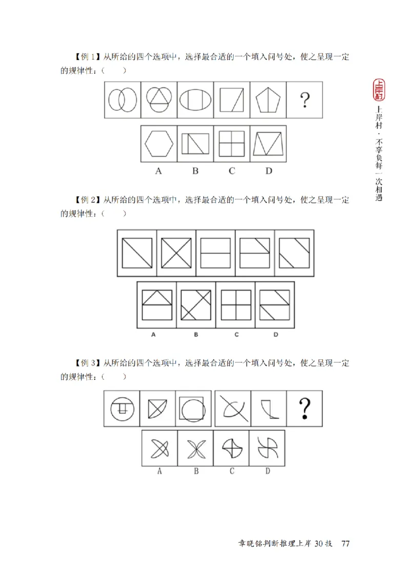 2025行测-判断30技巧（章晓铭）_2026考公资料_（28）上岸村合集（司马、章晓铭、王永恒、天晓、忠政、丁旭等）_2025合集_1章晓铭合集_判断2025年上岸村判断推理30技（章晓铭）