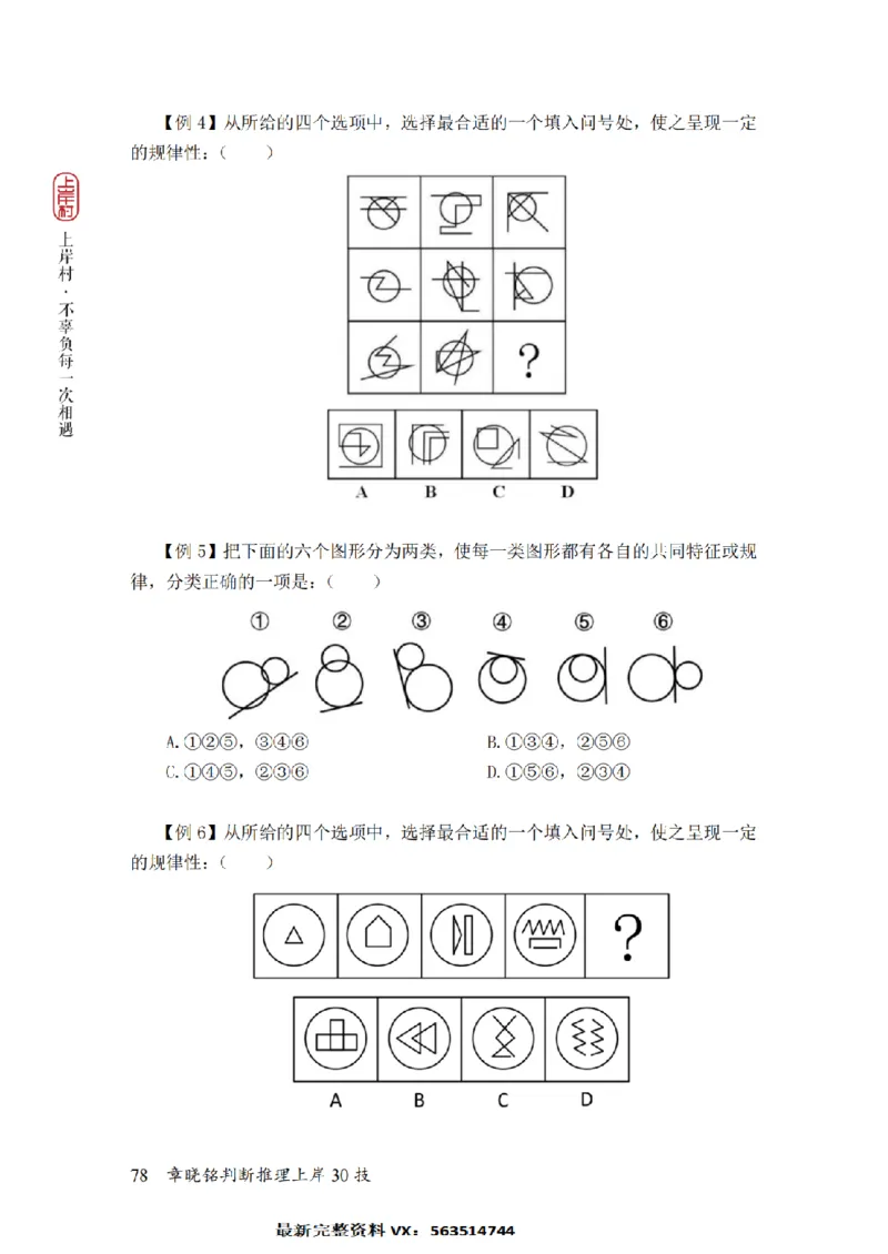 2025行测-判断30技巧（章晓铭）_2026考公资料_（28）上岸村合集（司马、章晓铭、王永恒、天晓、忠政、丁旭等）_2025合集_1章晓铭合集_判断2025年上岸村判断推理30技（章晓铭）