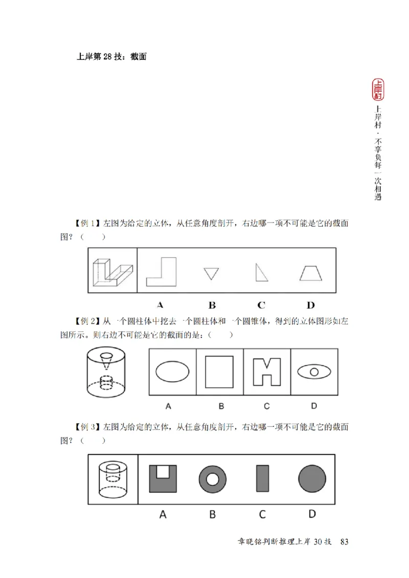2025行测-判断30技巧（章晓铭）_2026考公资料_（28）上岸村合集（司马、章晓铭、王永恒、天晓、忠政、丁旭等）_2025合集_1章晓铭合集_判断2025年上岸村判断推理30技（章晓铭）