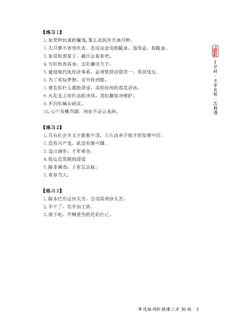 2025行测-判断30技巧（章晓铭）_2026考公资料_（28）上岸村合集（司马、章晓铭、王永恒、天晓、忠政、丁旭等）_2025合集_1章晓铭合集_判断2025年上岸村判断推理30技（章晓铭）