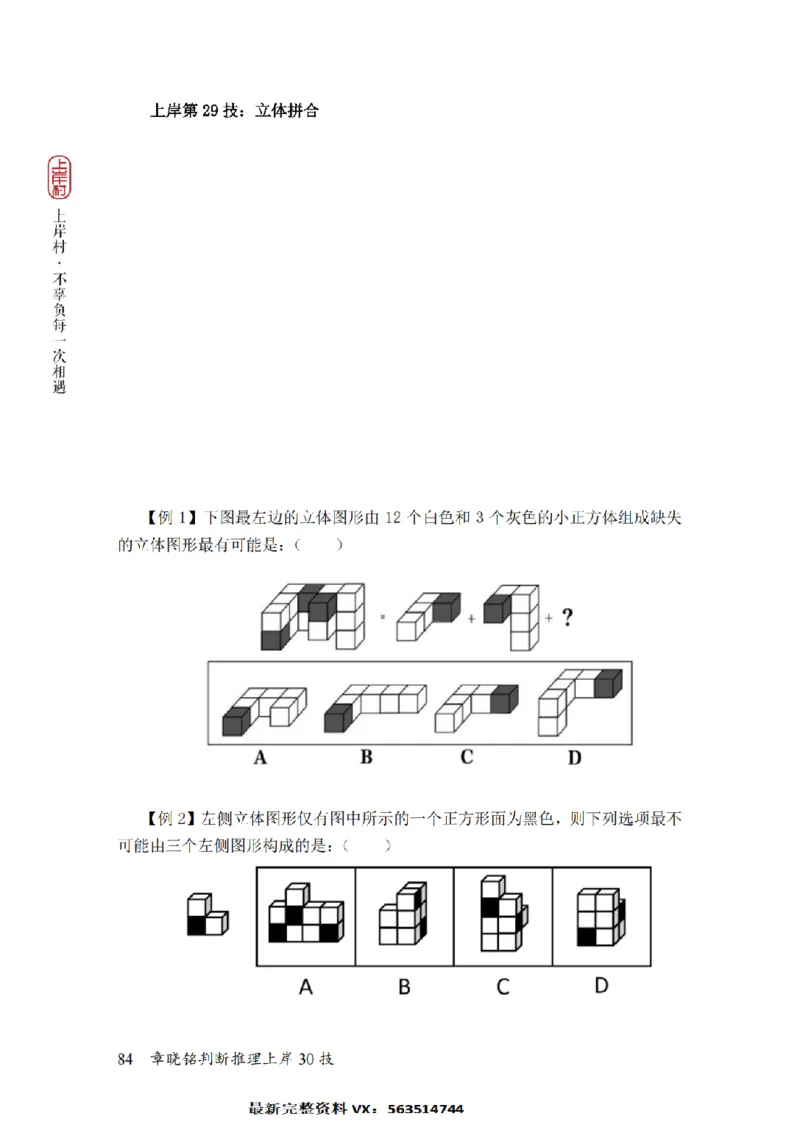2025行测-判断30技巧（章晓铭）_2026考公资料_（28）上岸村合集（司马、章晓铭、王永恒、天晓、忠政、丁旭等）_2025合集_1章晓铭合集_判断2025年上岸村判断推理30技（章晓铭）