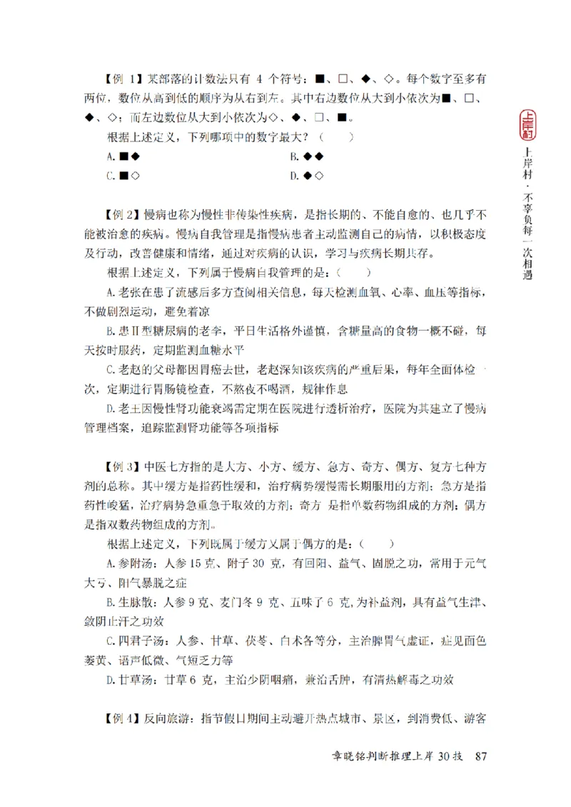 2025行测-判断30技巧（章晓铭）_2026考公资料_（28）上岸村合集（司马、章晓铭、王永恒、天晓、忠政、丁旭等）_2025合集_1章晓铭合集_判断2025年上岸村判断推理30技（章晓铭）