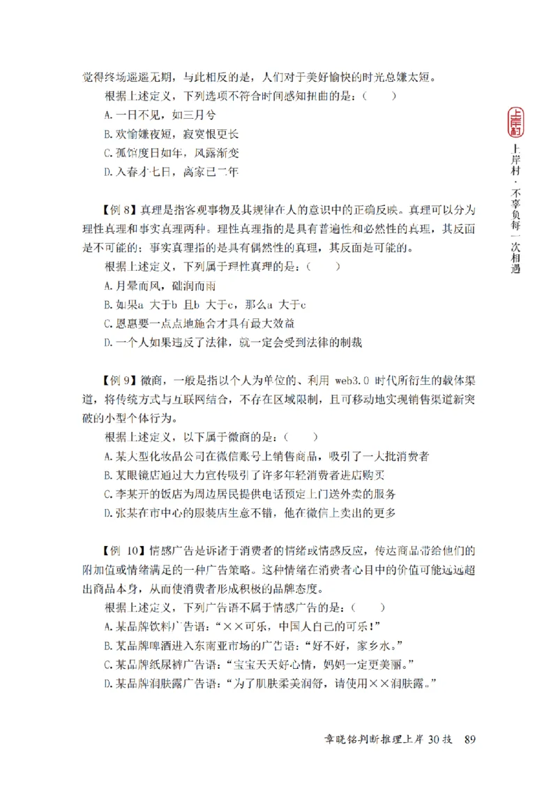 2025行测-判断30技巧（章晓铭）_2026考公资料_（28）上岸村合集（司马、章晓铭、王永恒、天晓、忠政、丁旭等）_2025合集_1章晓铭合集_判断2025年上岸村判断推理30技（章晓铭）