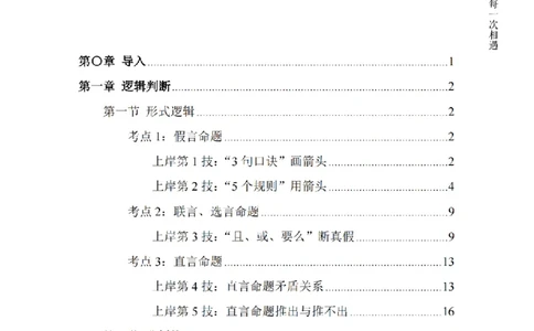 2025行测-判断30技巧（章晓铭）_2026考公资料_（28）上岸村合集（司马、章晓铭、王永恒、天晓、忠政、丁旭等）_2025合集_1章晓铭合集_判断2025年上岸村判断推理30技（章晓铭）