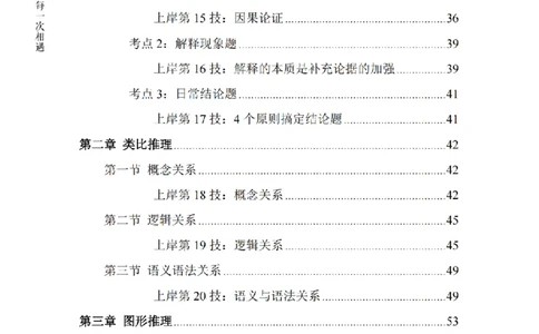2025行测-判断30技巧（章晓铭）_2026考公资料_（28）上岸村合集（司马、章晓铭、王永恒、天晓、忠政、丁旭等）_2025合集_1章晓铭合集_判断2025年上岸村判断推理30技（章晓铭）