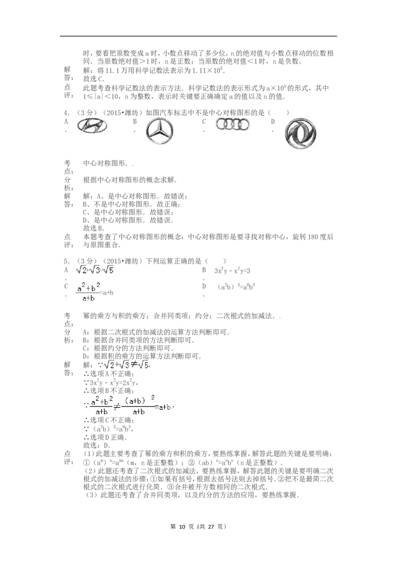 2015年山东省潍坊市中考数学试题及答案_中考真题_2.数学中考真题2015-2024年_地区卷_山东省_山东潍坊中考数学08-22