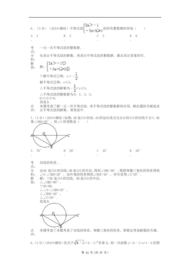 2015年山东省潍坊市中考数学试题及答案_中考真题_2.数学中考真题2015-2024年_地区卷_山东省_山东潍坊中考数学08-22