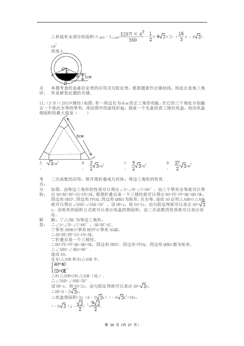 2015年山东省潍坊市中考数学试题及答案_中考真题_2.数学中考真题2015-2024年_地区卷_山东省_山东潍坊中考数学08-22