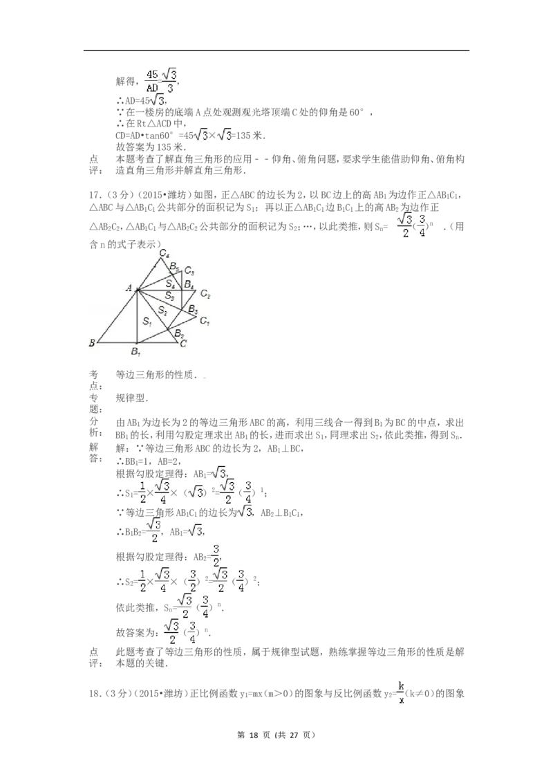 2015年山东省潍坊市中考数学试题及答案_中考真题_2.数学中考真题2015-2024年_地区卷_山东省_山东潍坊中考数学08-22