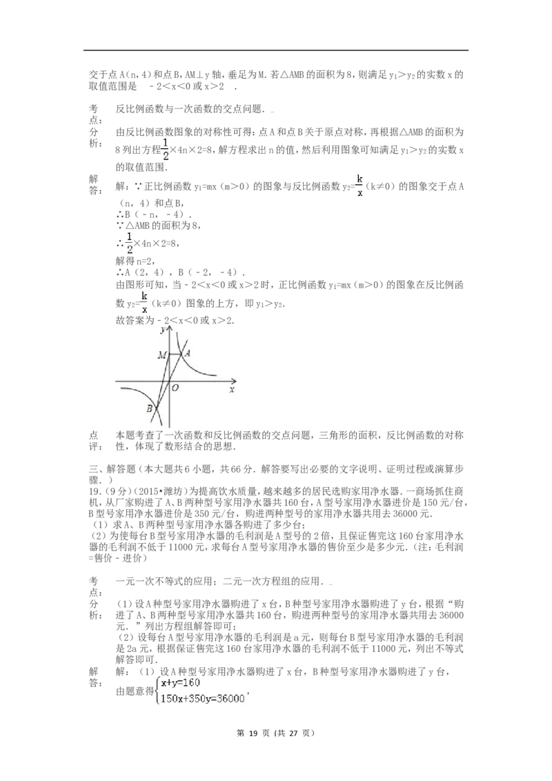 2015年山东省潍坊市中考数学试题及答案_中考真题_2.数学中考真题2015-2024年_地区卷_山东省_山东潍坊中考数学08-22