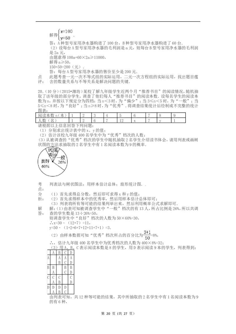 2015年山东省潍坊市中考数学试题及答案_中考真题_2.数学中考真题2015-2024年_地区卷_山东省_山东潍坊中考数学08-22