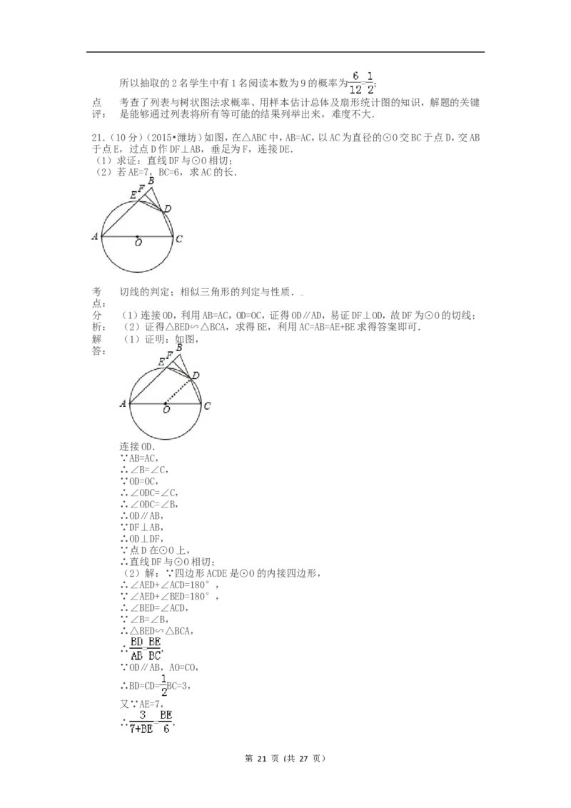 2015年山东省潍坊市中考数学试题及答案_中考真题_2.数学中考真题2015-2024年_地区卷_山东省_山东潍坊中考数学08-22