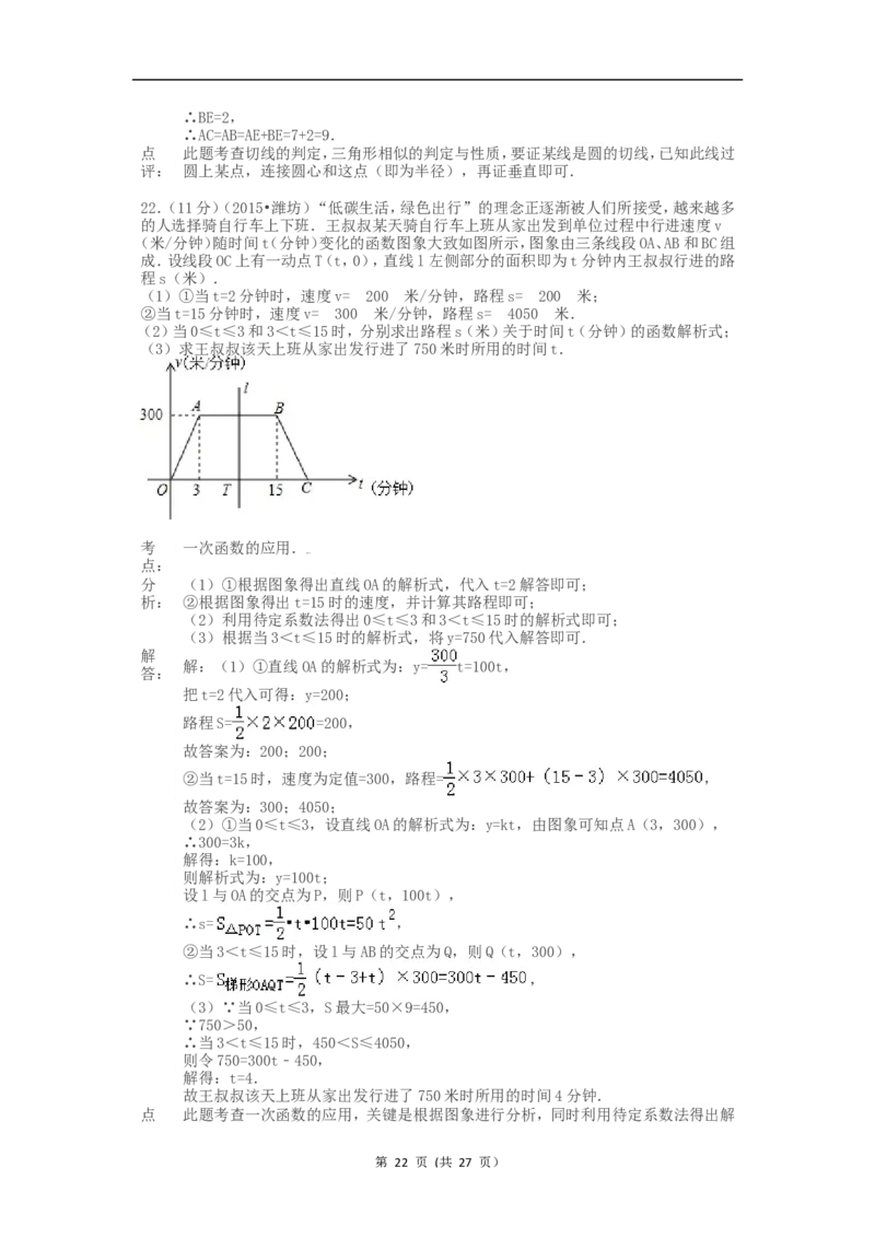 2015年山东省潍坊市中考数学试题及答案_中考真题_2.数学中考真题2015-2024年_地区卷_山东省_山东潍坊中考数学08-22