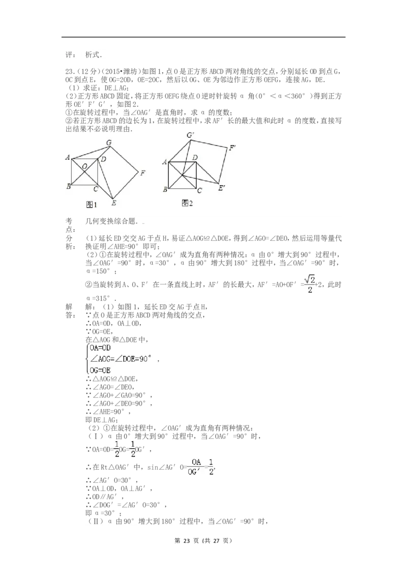 2015年山东省潍坊市中考数学试题及答案_中考真题_2.数学中考真题2015-2024年_地区卷_山东省_山东潍坊中考数学08-22