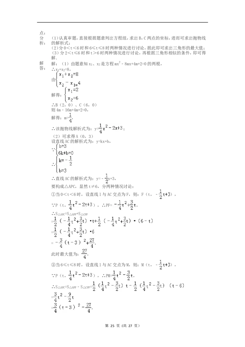 2015年山东省潍坊市中考数学试题及答案_中考真题_2.数学中考真题2015-2024年_地区卷_山东省_山东潍坊中考数学08-22