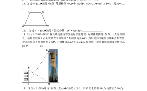 2015年山东省潍坊市中考数学试题及答案_中考真题_2.数学中考真题2015-2024年_地区卷_山东省_山东潍坊中考数学08-22