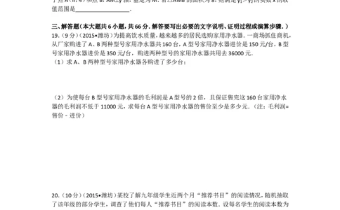 2015年山东省潍坊市中考数学试题及答案_中考真题_2.数学中考真题2015-2024年_地区卷_山东省_山东潍坊中考数学08-22
