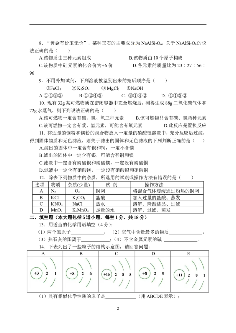 2014年辽宁省盘锦市中考化学试题（含答案）_中考真题_5.化学中考真题2015-2024年_地区卷_辽宁化学_辽宁化学_盘锦化学2014-22